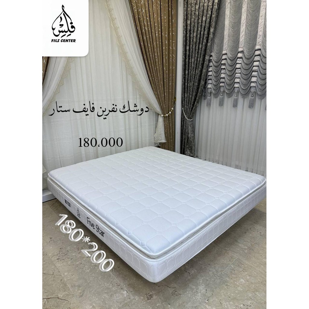 دوشك نفرين فايف ستار