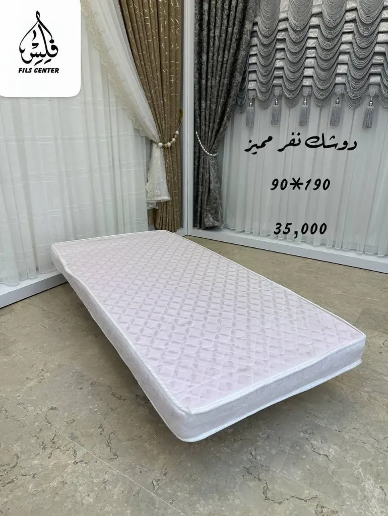 دوشك نفر مميز